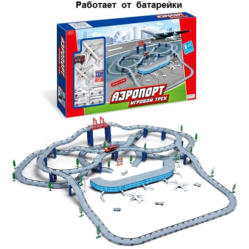 Игровой трек-парковка "Аэропорт"
